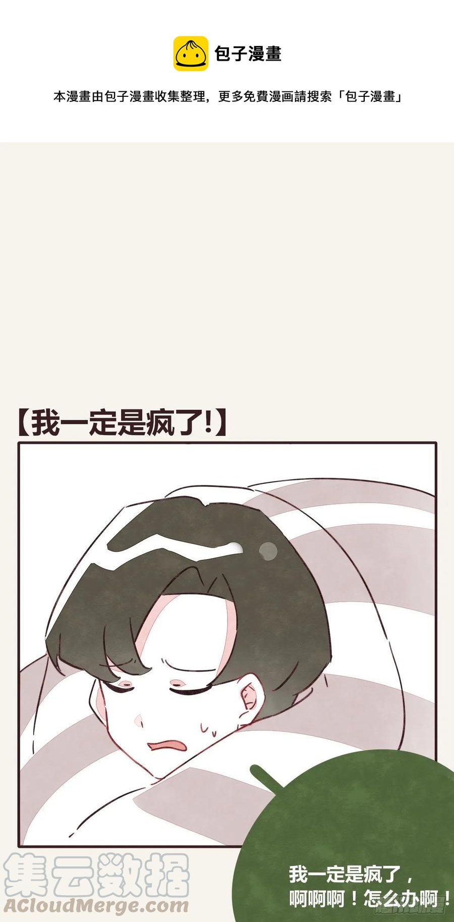 🍧805 第0347话 现在怎么办 第1页
