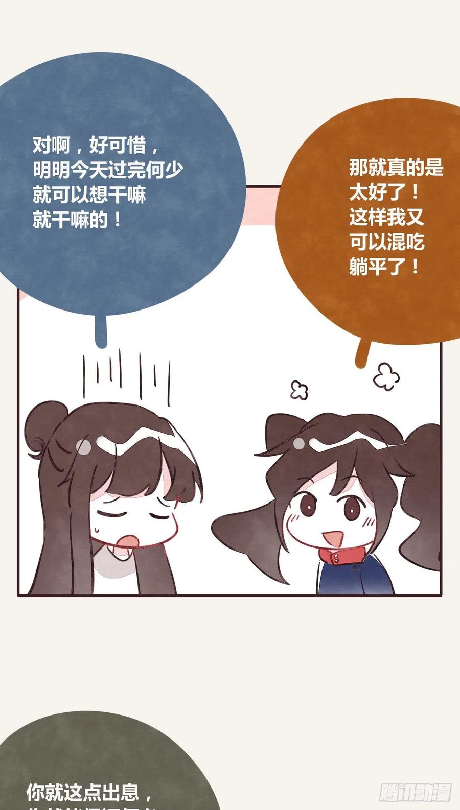 🍧805 第0347话 现在怎么办 第12页