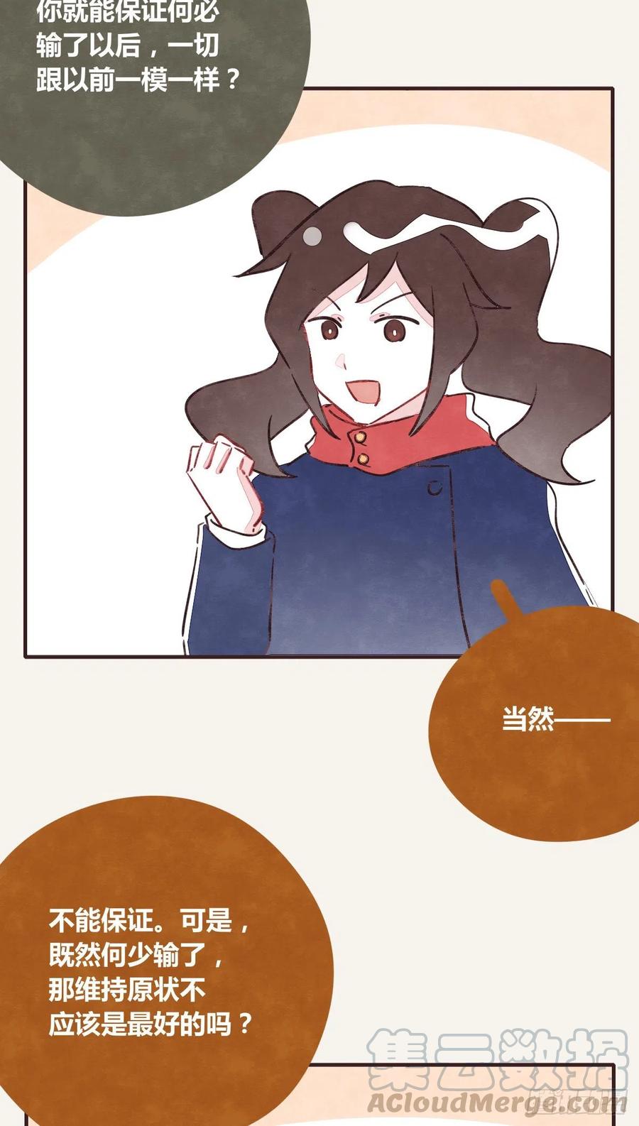 🍧805 第0347话 现在怎么办 第13页