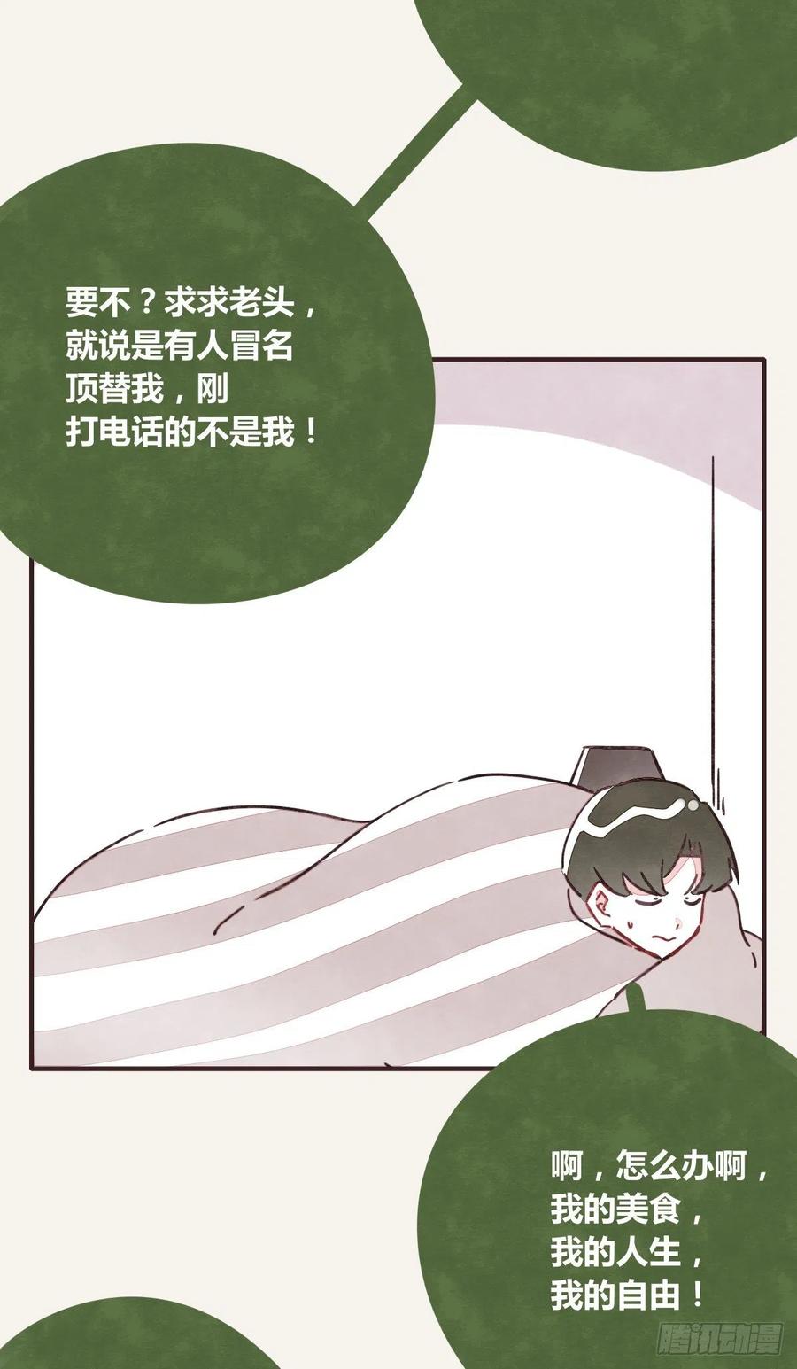 🍧805 第0347话 现在怎么办 第2页
