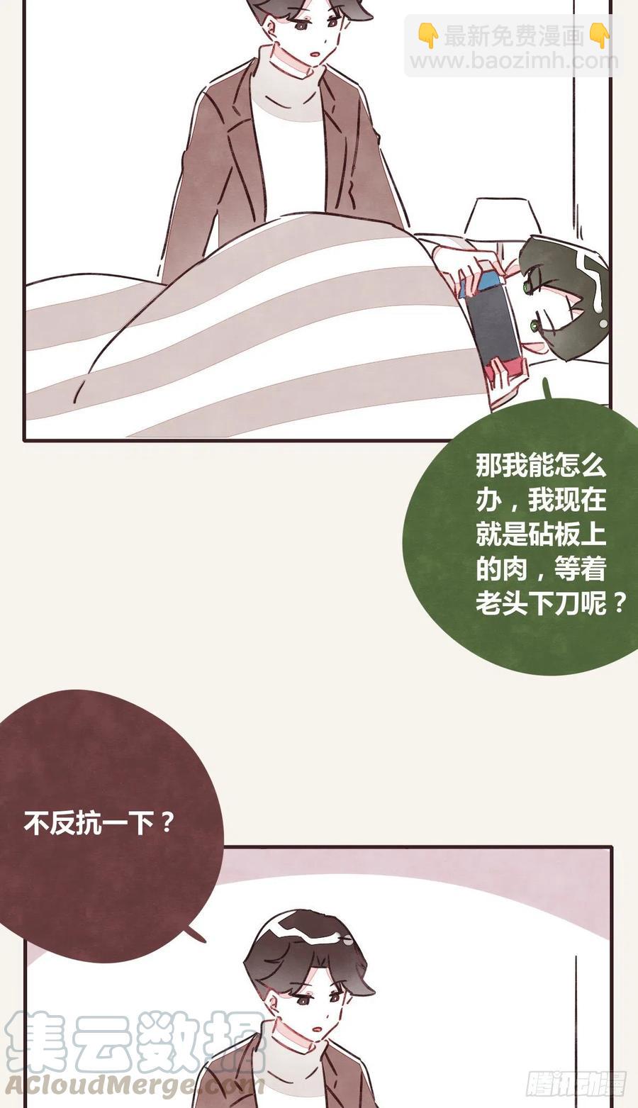 🍧805 第0347话 现在怎么办 第23页