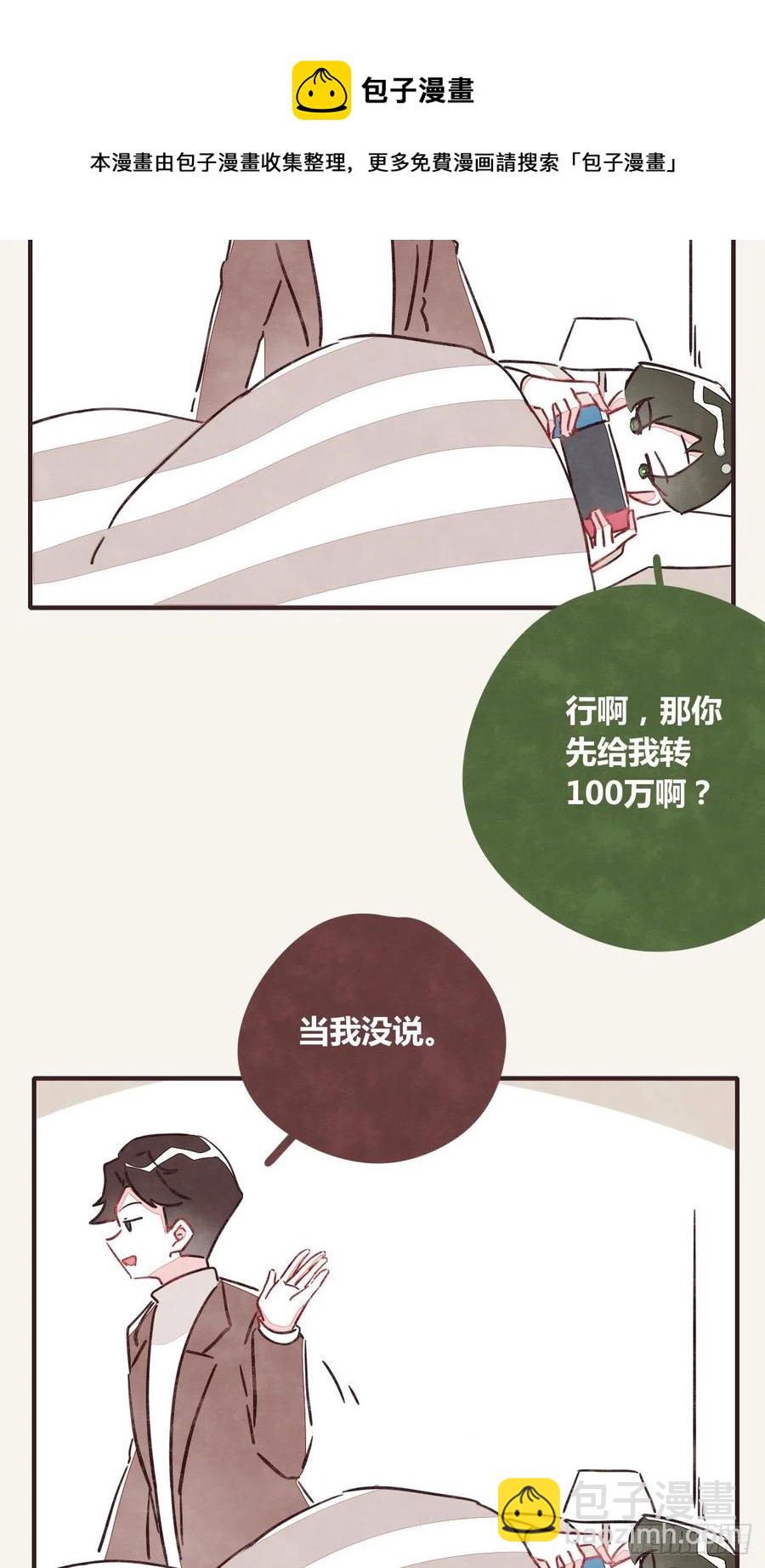🍧805 第0347话 现在怎么办 第24页