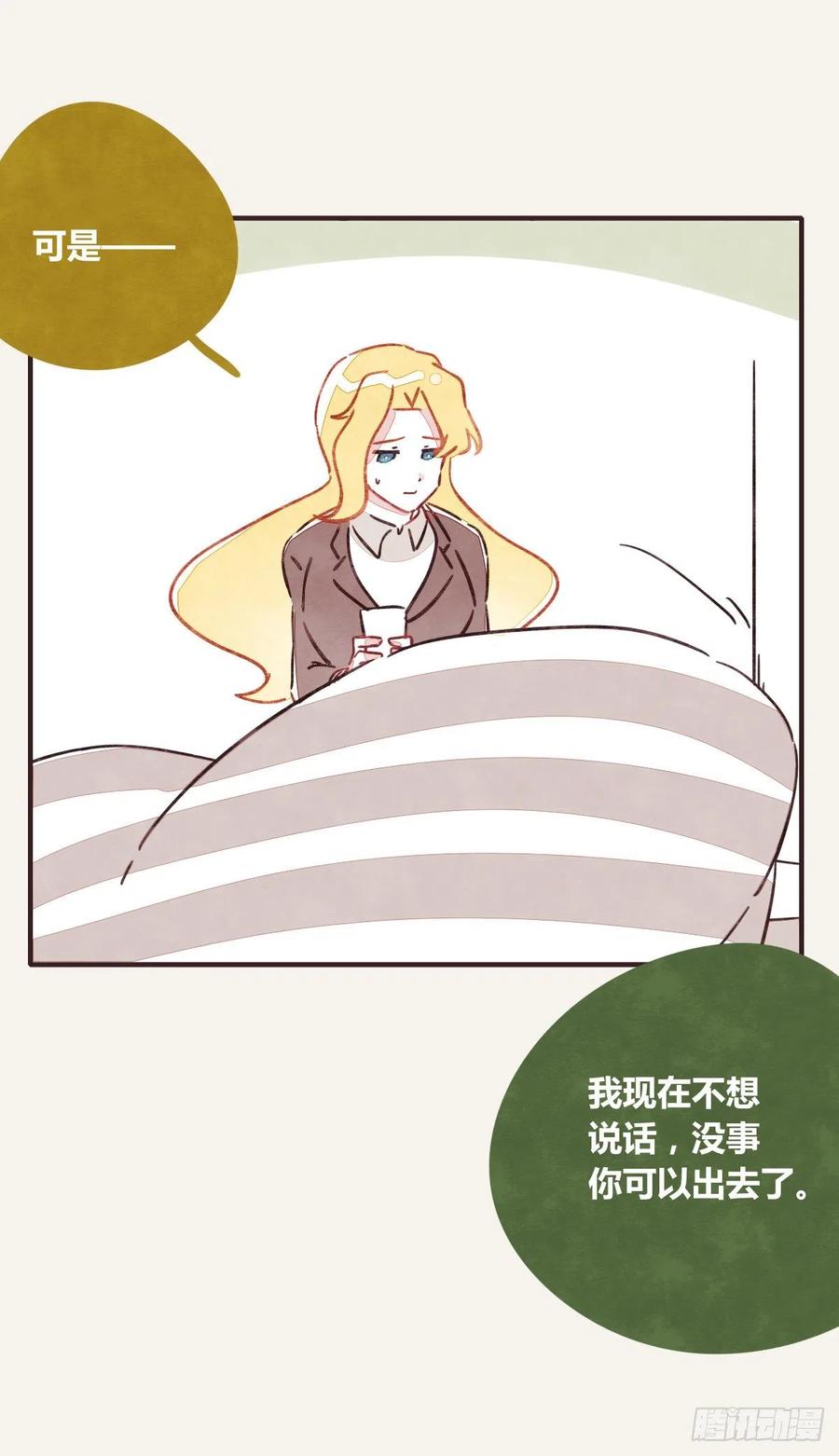 🍧805 第0347话 现在怎么办 第28页