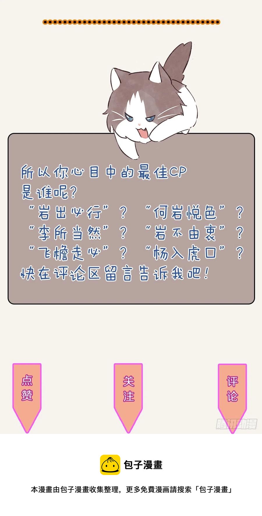 🍧805 第0347话 现在怎么办 第36页