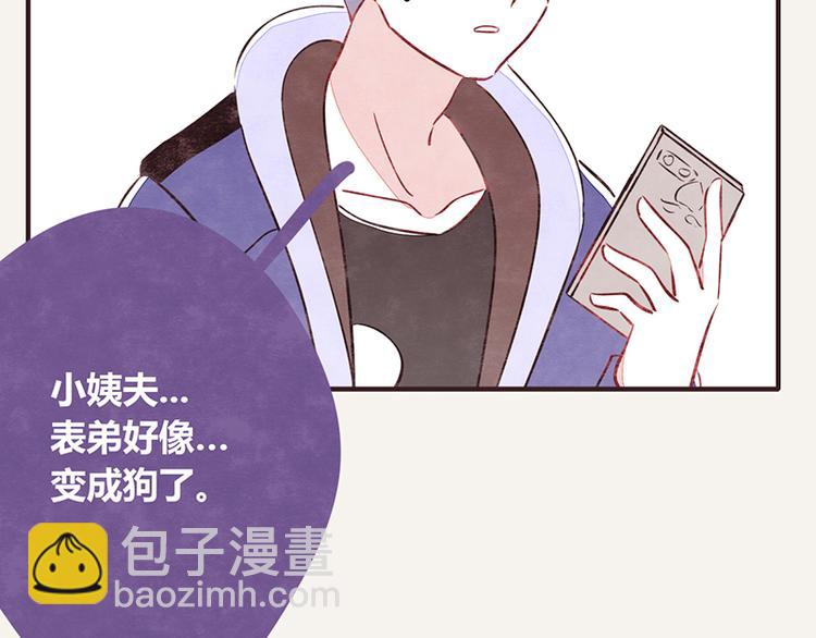 🍧805 第0035话 表弟变成狗了 第20页
