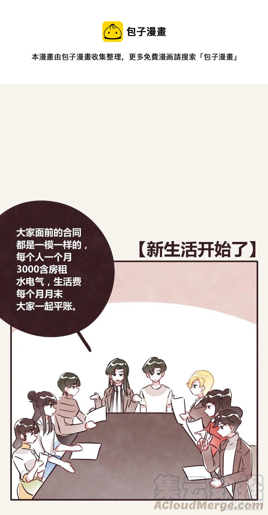🍧805 第0349话 新生活 第1页