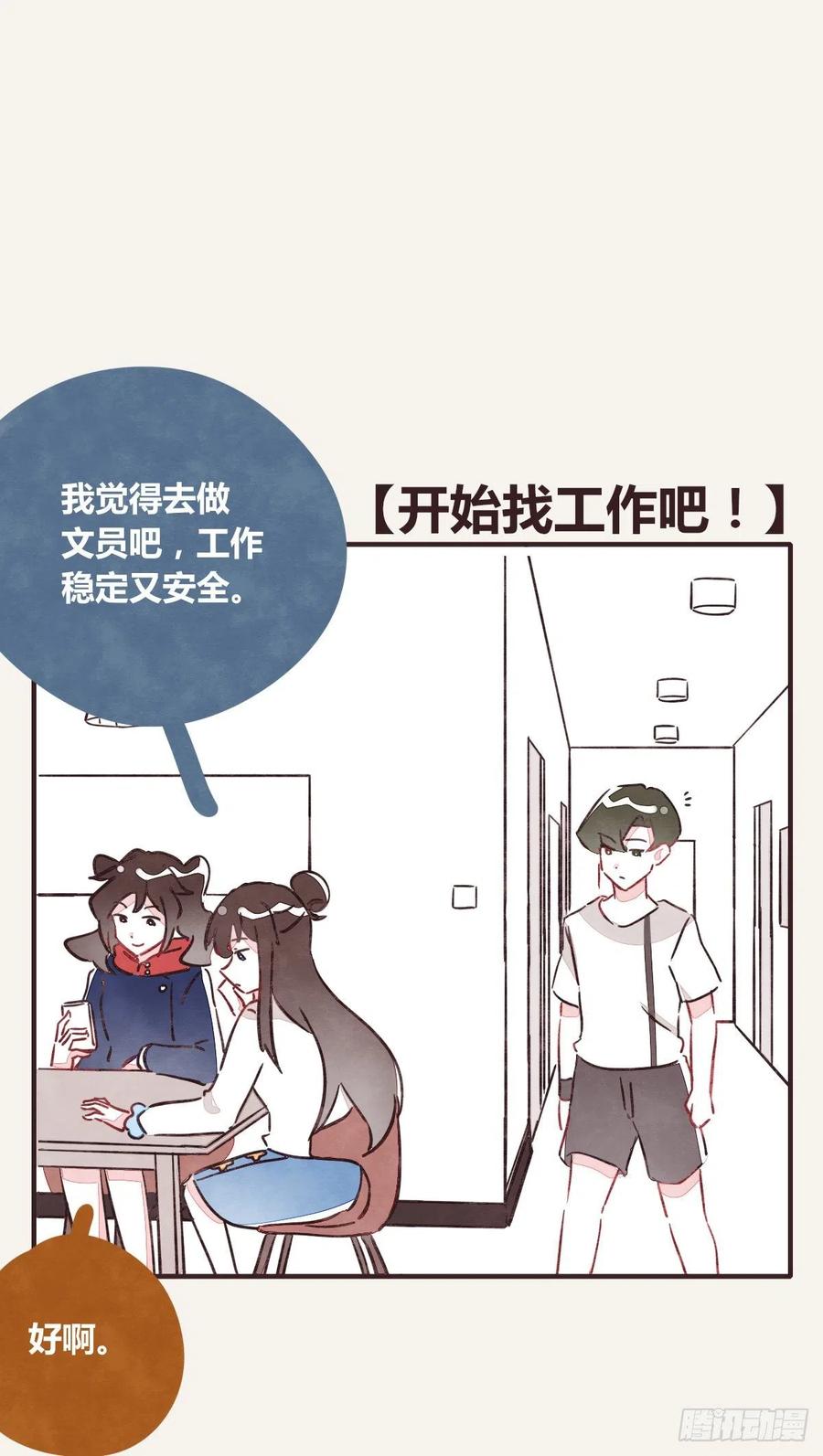 🍧805 第0349话 新生活 第14页