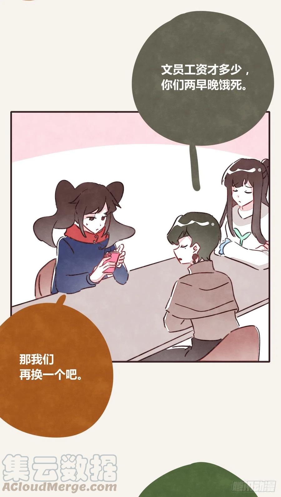 🍧805 第0349话 新生活 第15页