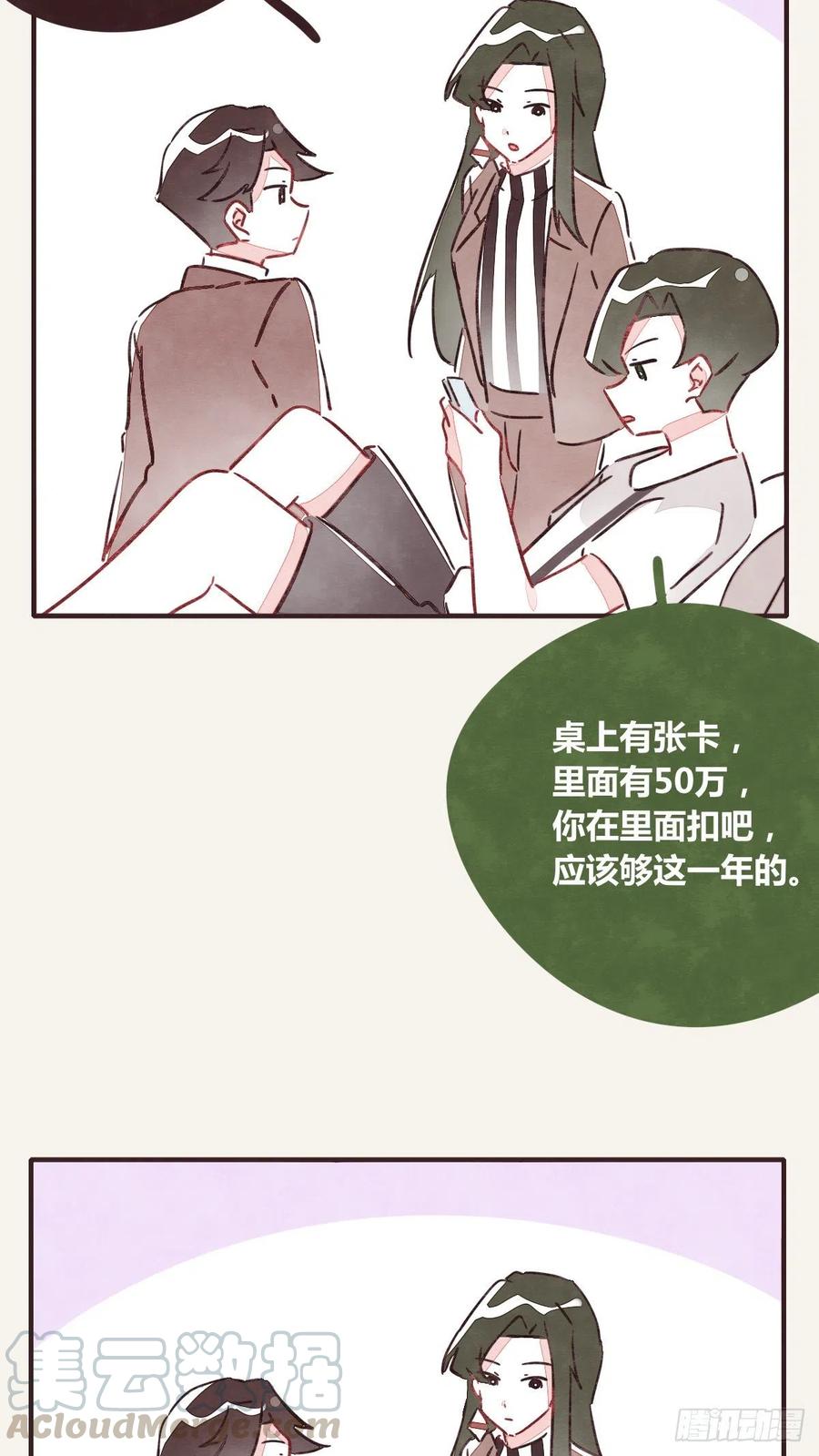 🍧805 第0349话 新生活 第9页