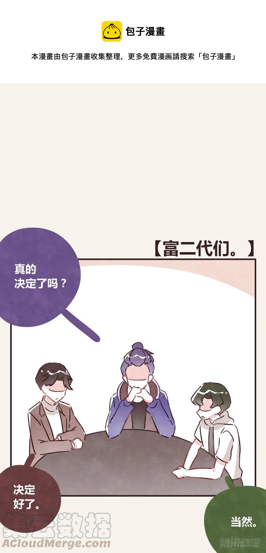 🍧805 第0351话 富二代们（一） 第1页