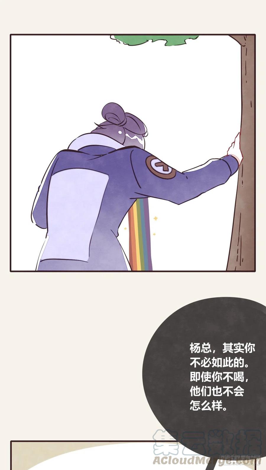 🍧805 第0351话 富二代们（一） 第11页