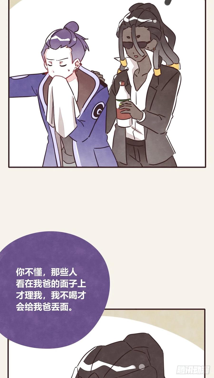 🍧805 第0351话 富二代们（一） 第12页