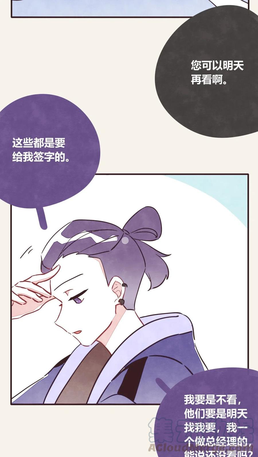 🍧805 第0351话 富二代们（一） 第15页