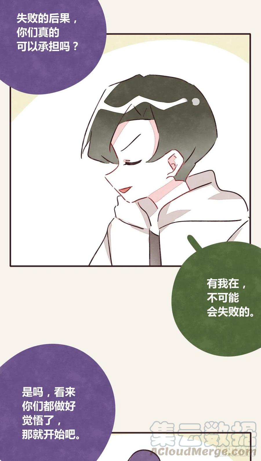 🍧805 第0351话 富二代们（一） 第3页