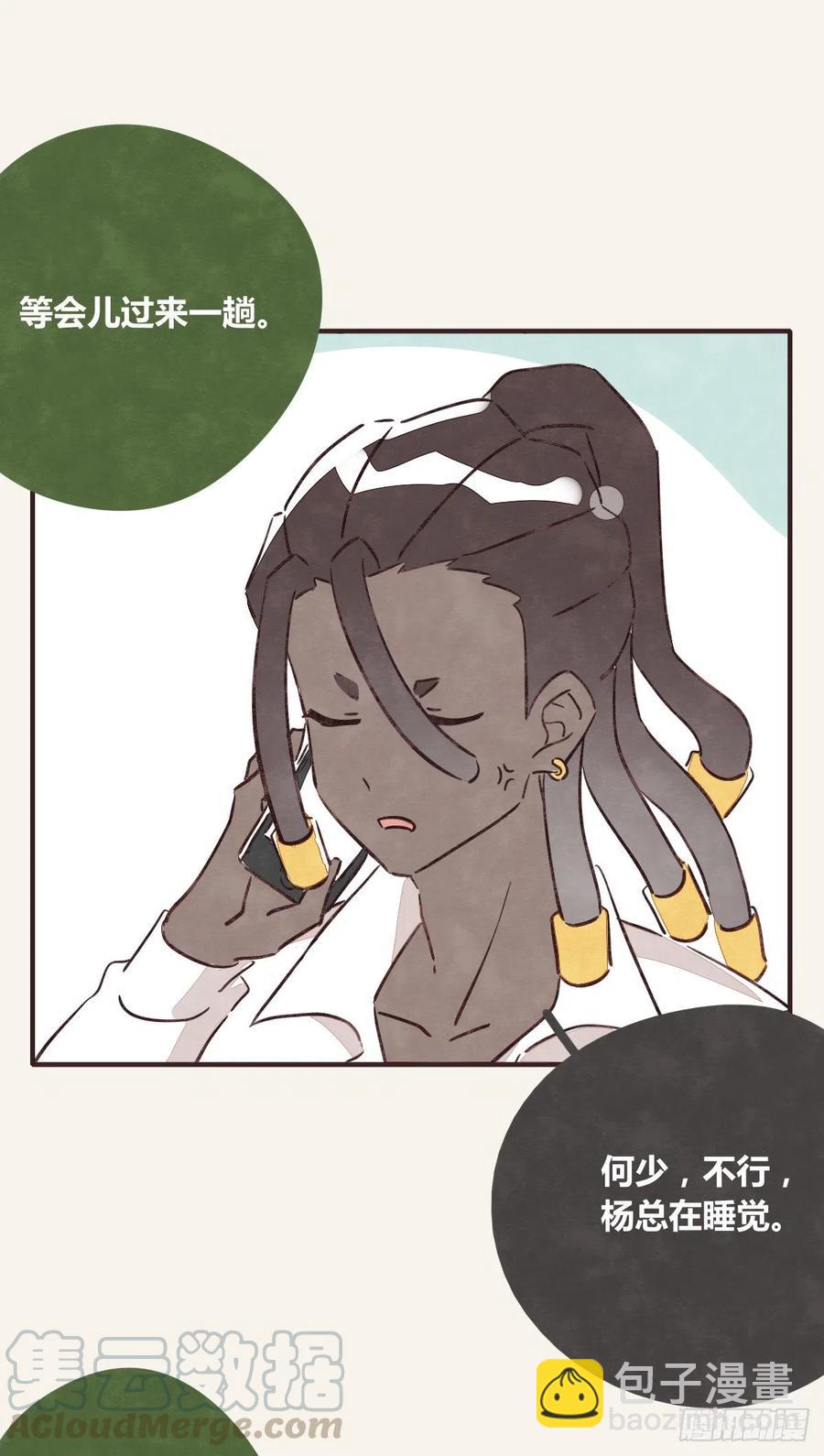 🍧805 第0351话 富二代们（一） 第31页