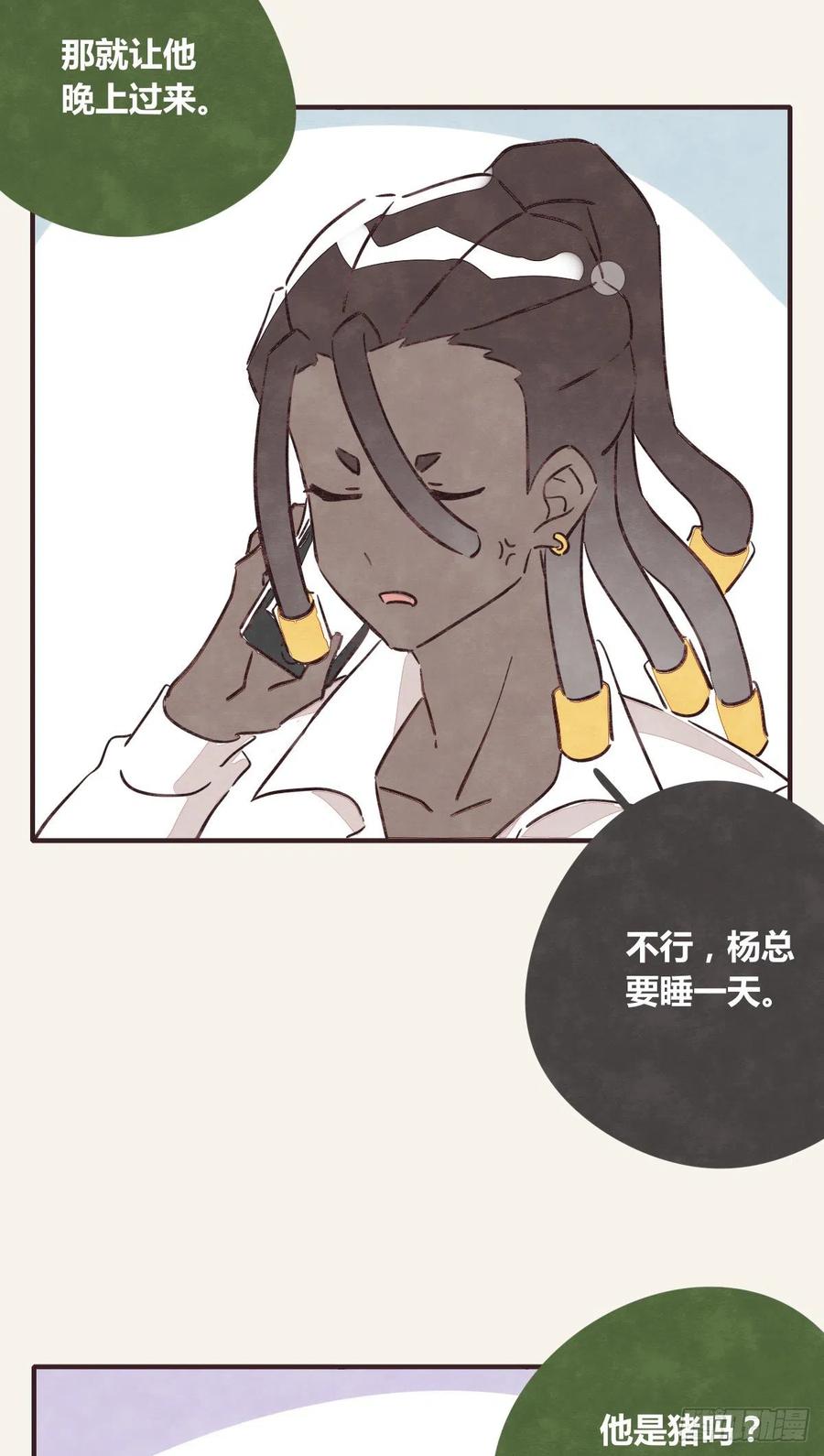 🍧805 第0351话 富二代们（一） 第32页