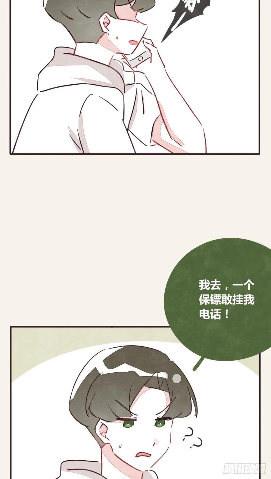 🍧805 第0351话 富二代们（一） 第34页