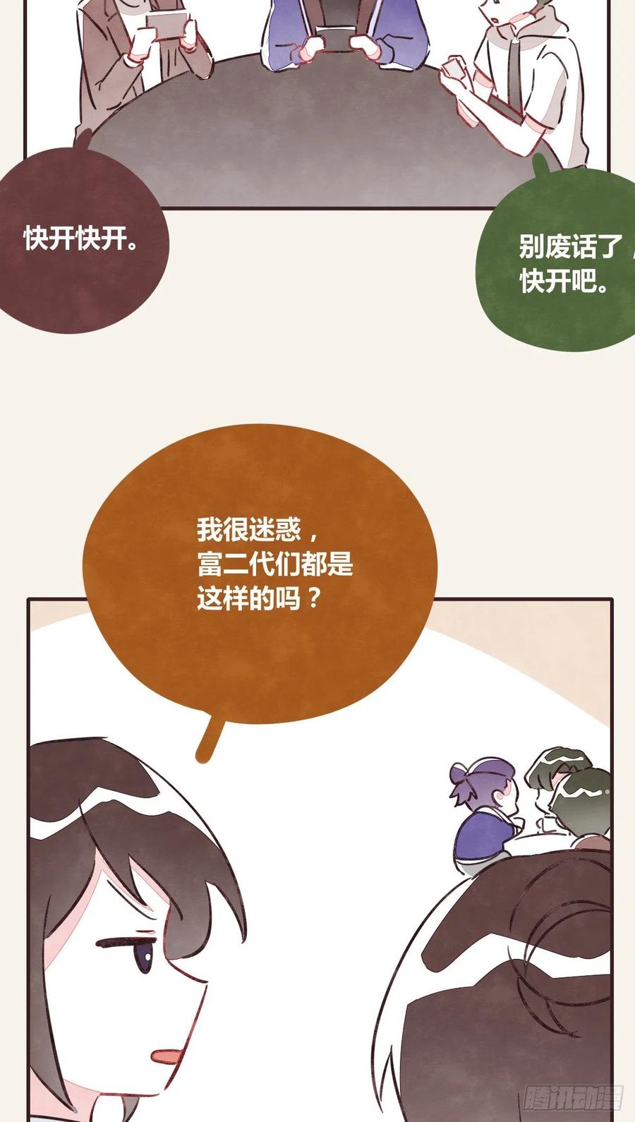 🍧805 第0351话 富二代们（一） 第6页