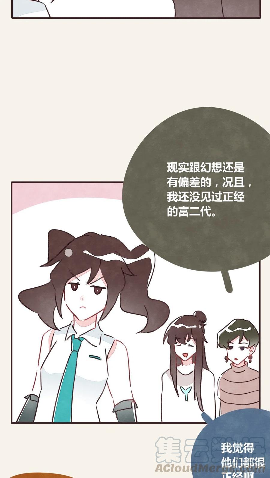 🍧805 第0351话 富二代们（一） 第7页