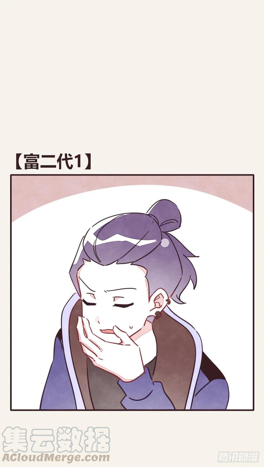 🍧805 第0351话 富二代们（一） 第9页