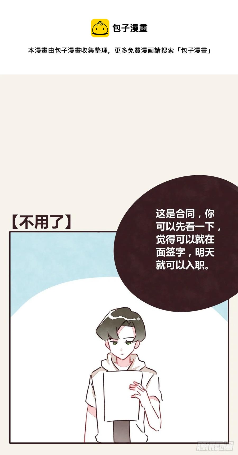 🍧805 第0353话 勇敢尝试 第1页