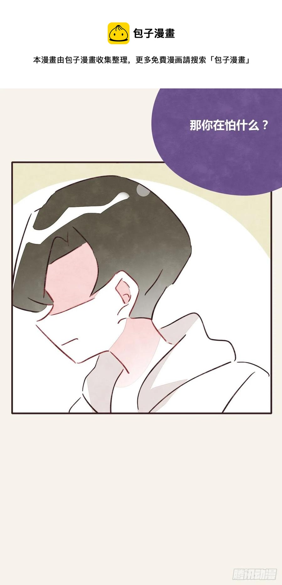 🍧805 第0353话 勇敢尝试 第15页