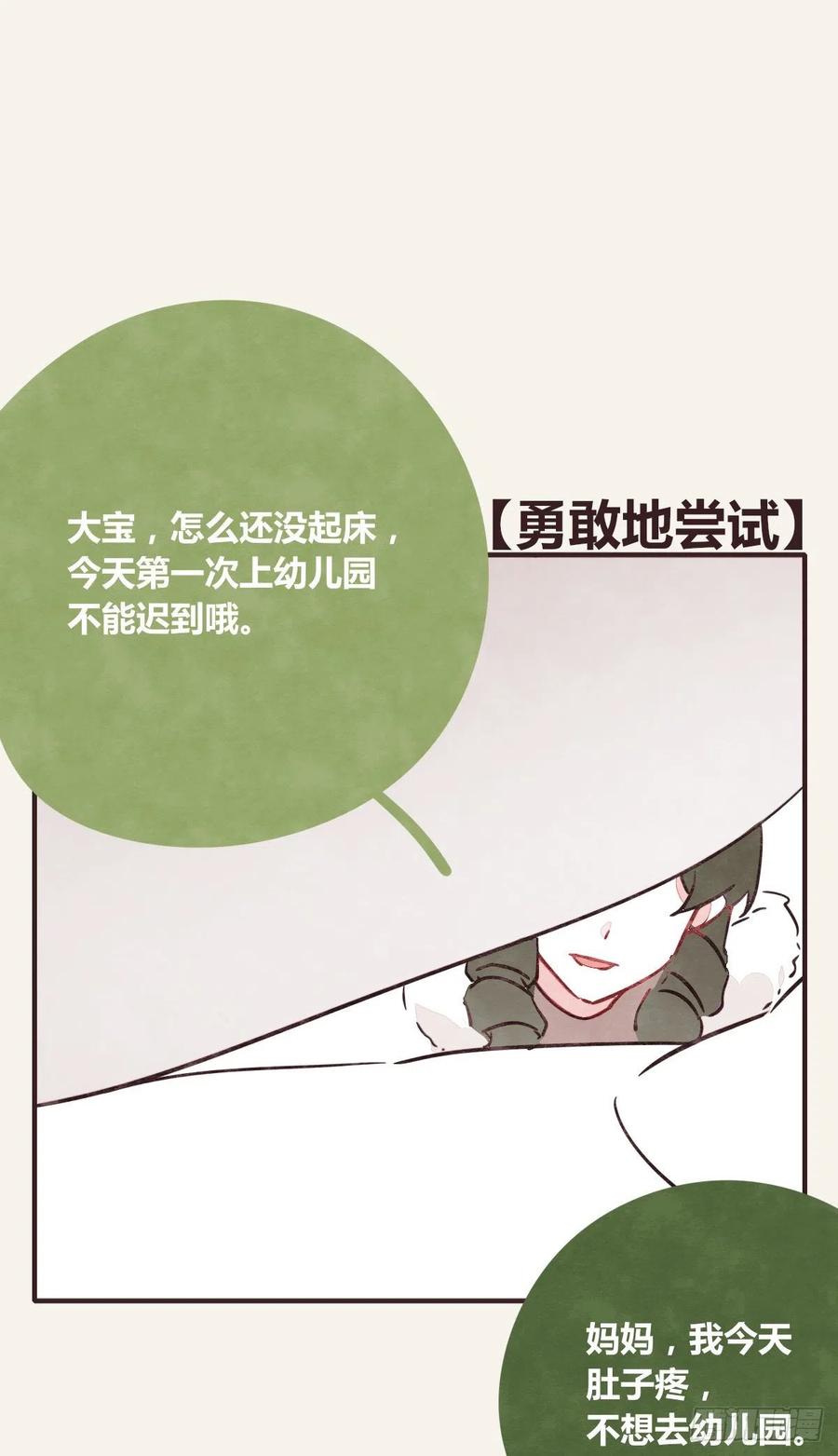 🍧805 第0353话 勇敢尝试 第16页