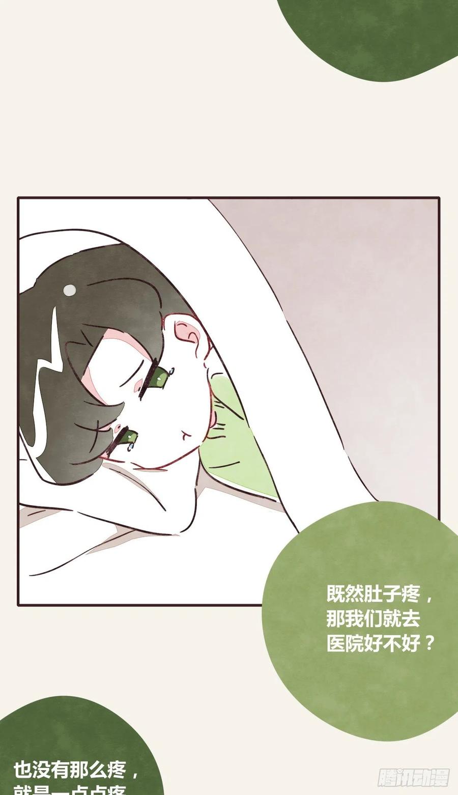 🍧805 第0353话 勇敢尝试 第17页