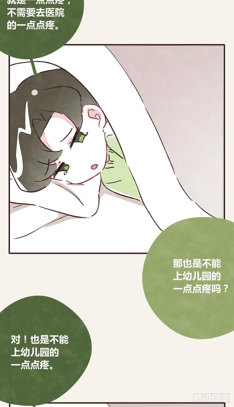 🍧805 第0353话 勇敢尝试 第18页