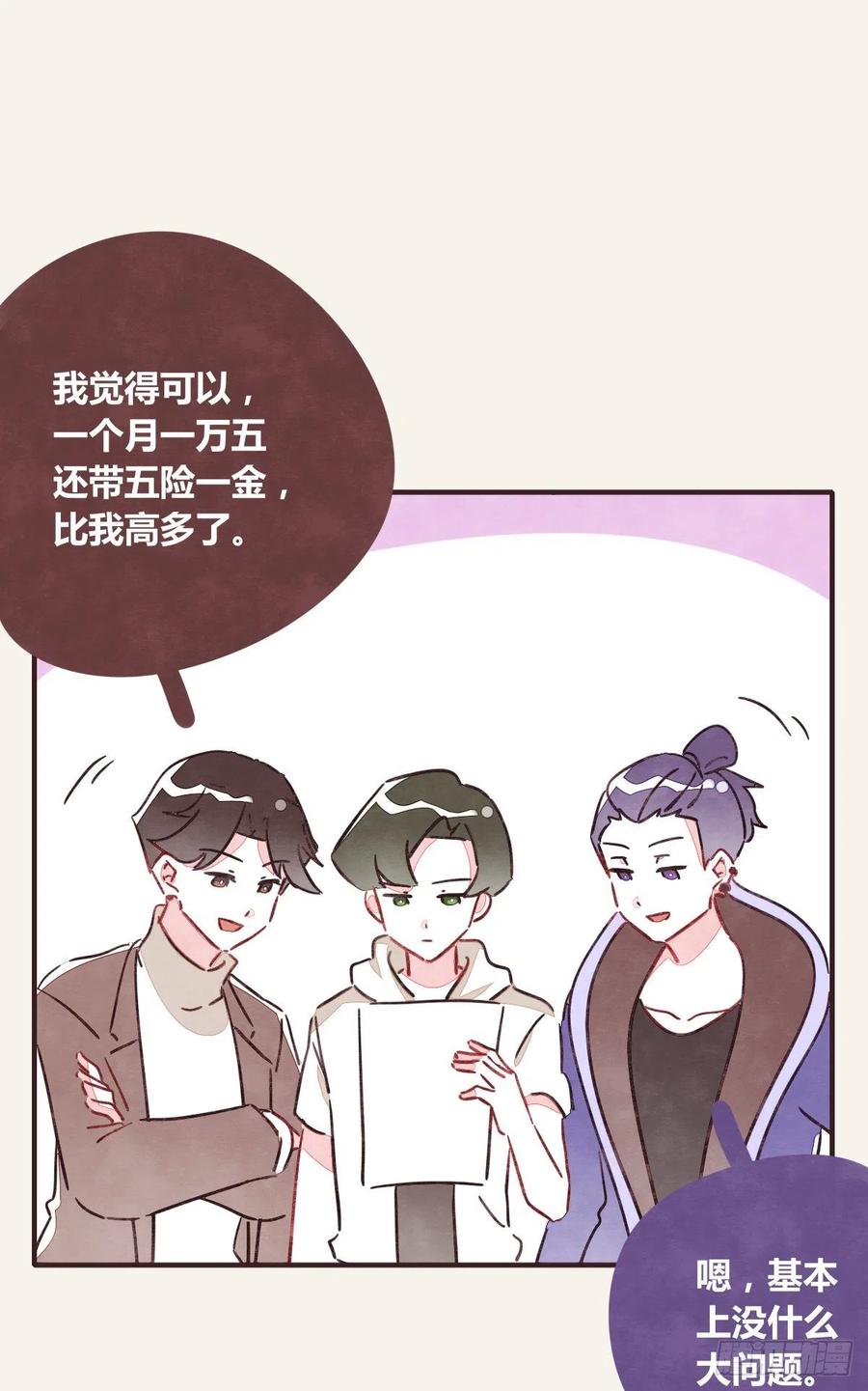 🍧805 第0353话 勇敢尝试 第2页