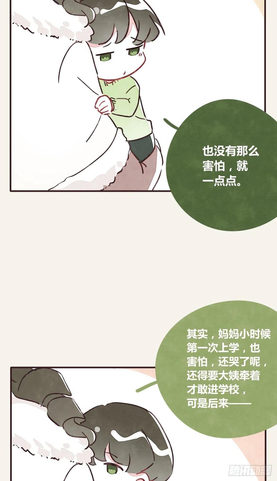 🍧805 第0353话 勇敢尝试 第20页