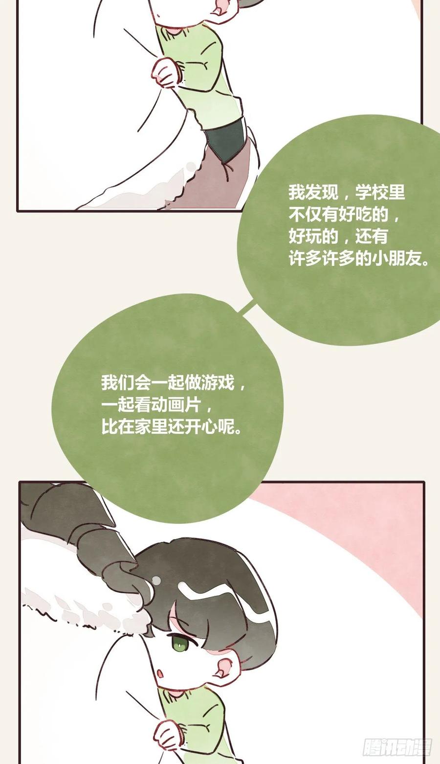 🍧805 第0353话 勇敢尝试 第21页