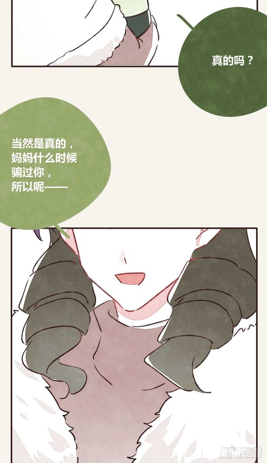🍧805 第0353话 勇敢尝试 第22页