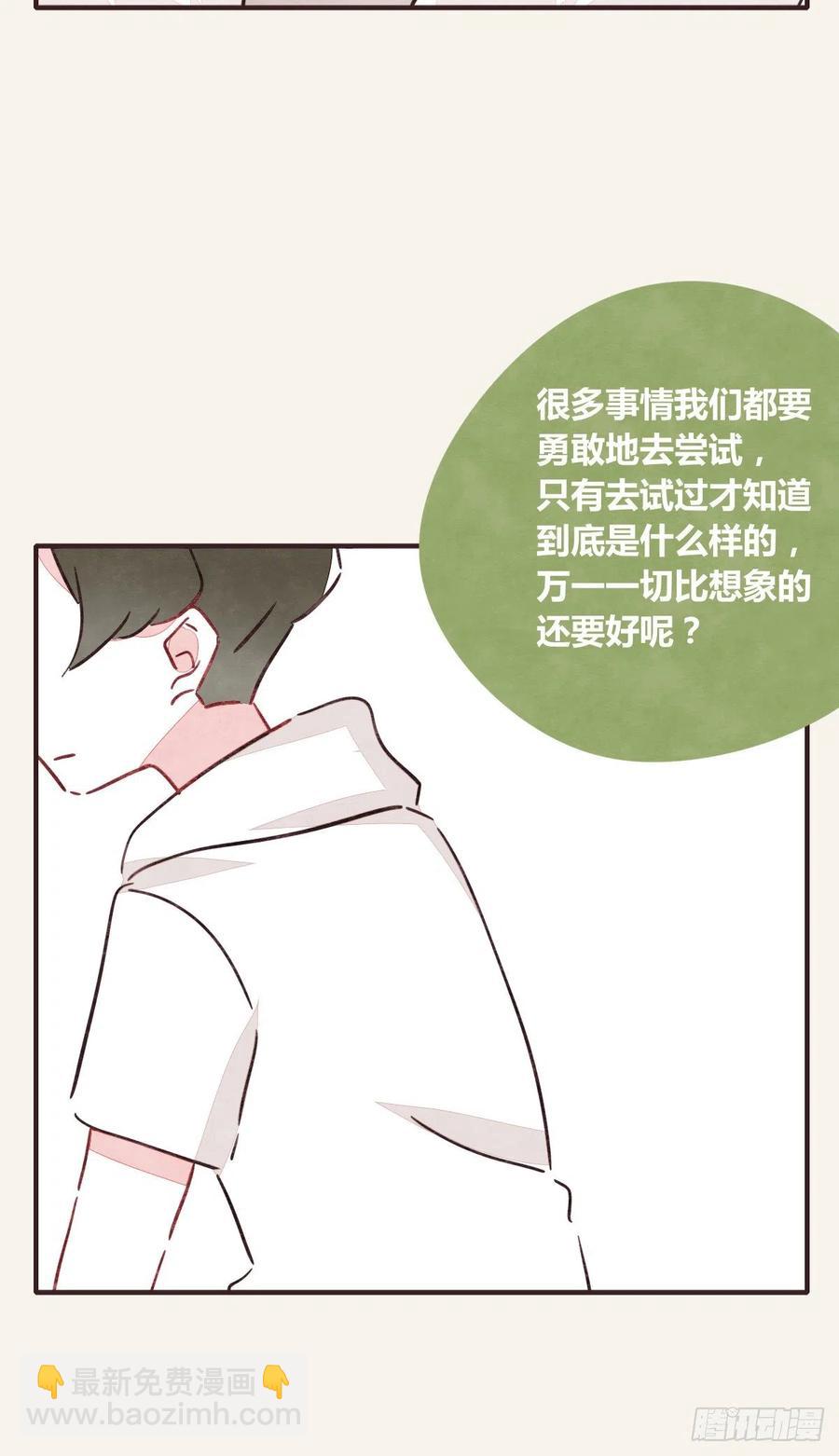 🍧805 第0353话 勇敢尝试 第23页