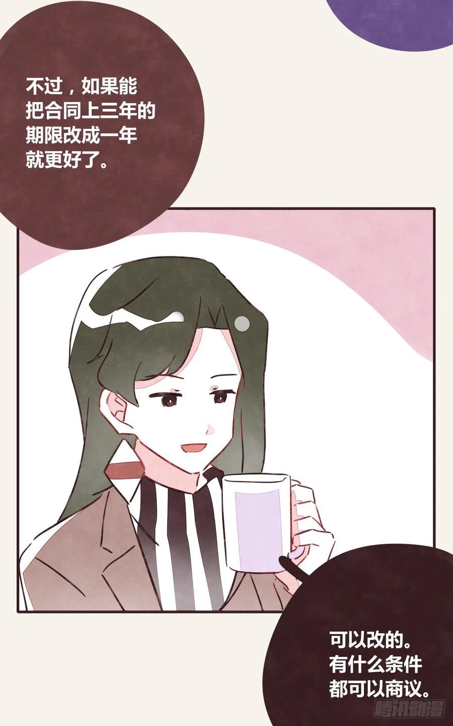 🍧805 第0353话 勇敢尝试 第3页