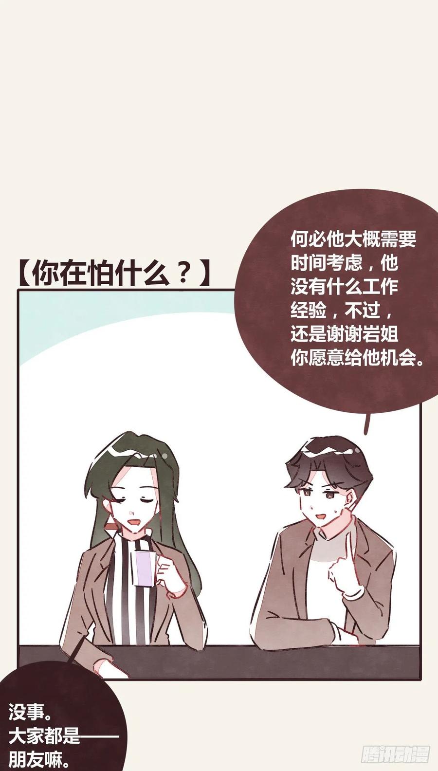 🍧805 第0353话 勇敢尝试 第7页