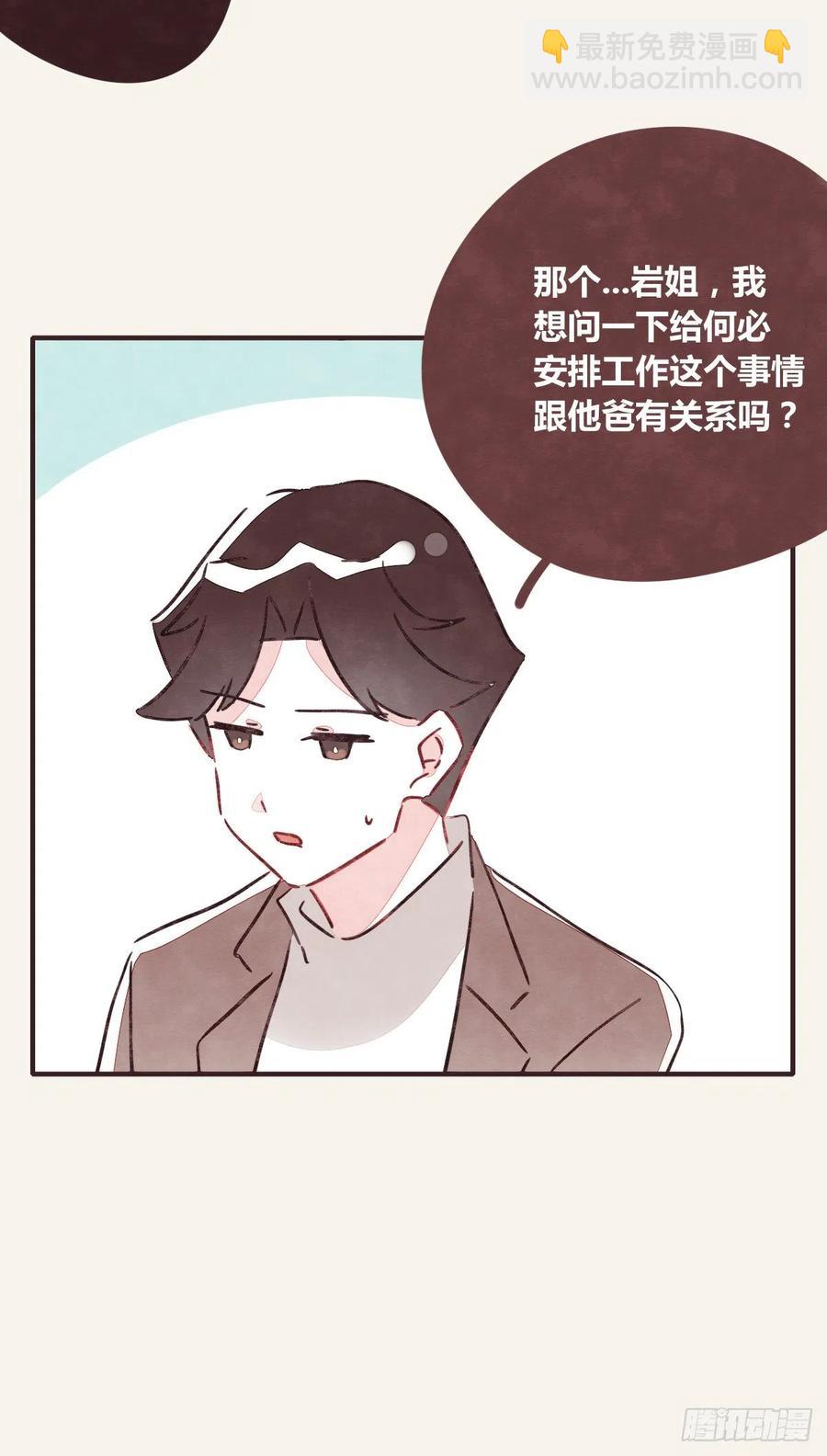 🍧805 第0353话 勇敢尝试 第8页