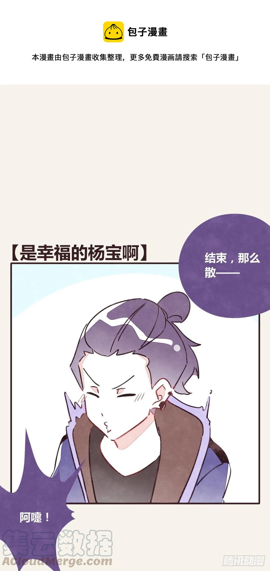 🍧805 第0355话 飞跃杨生日快乐 第1页