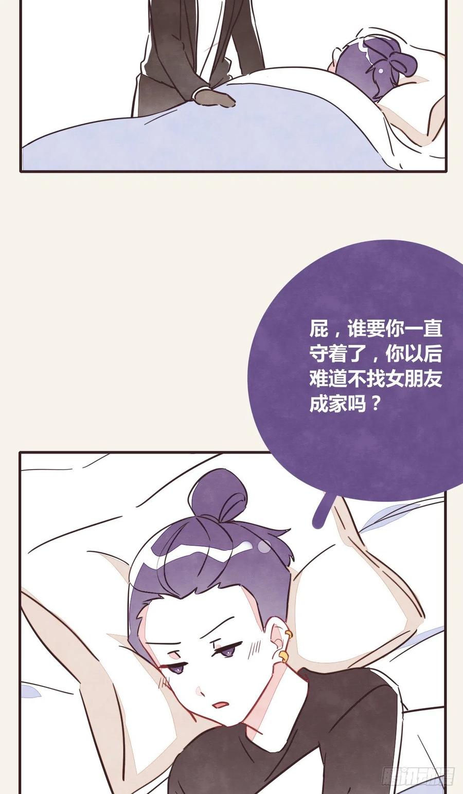🍧805 第0355话 飞跃杨生日快乐 第14页