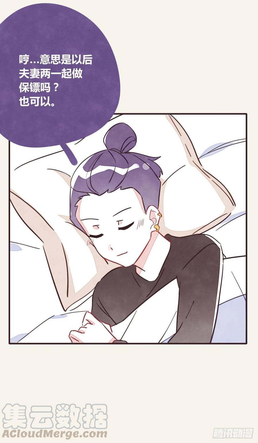🍧805 第0355话 飞跃杨生日快乐 第17页