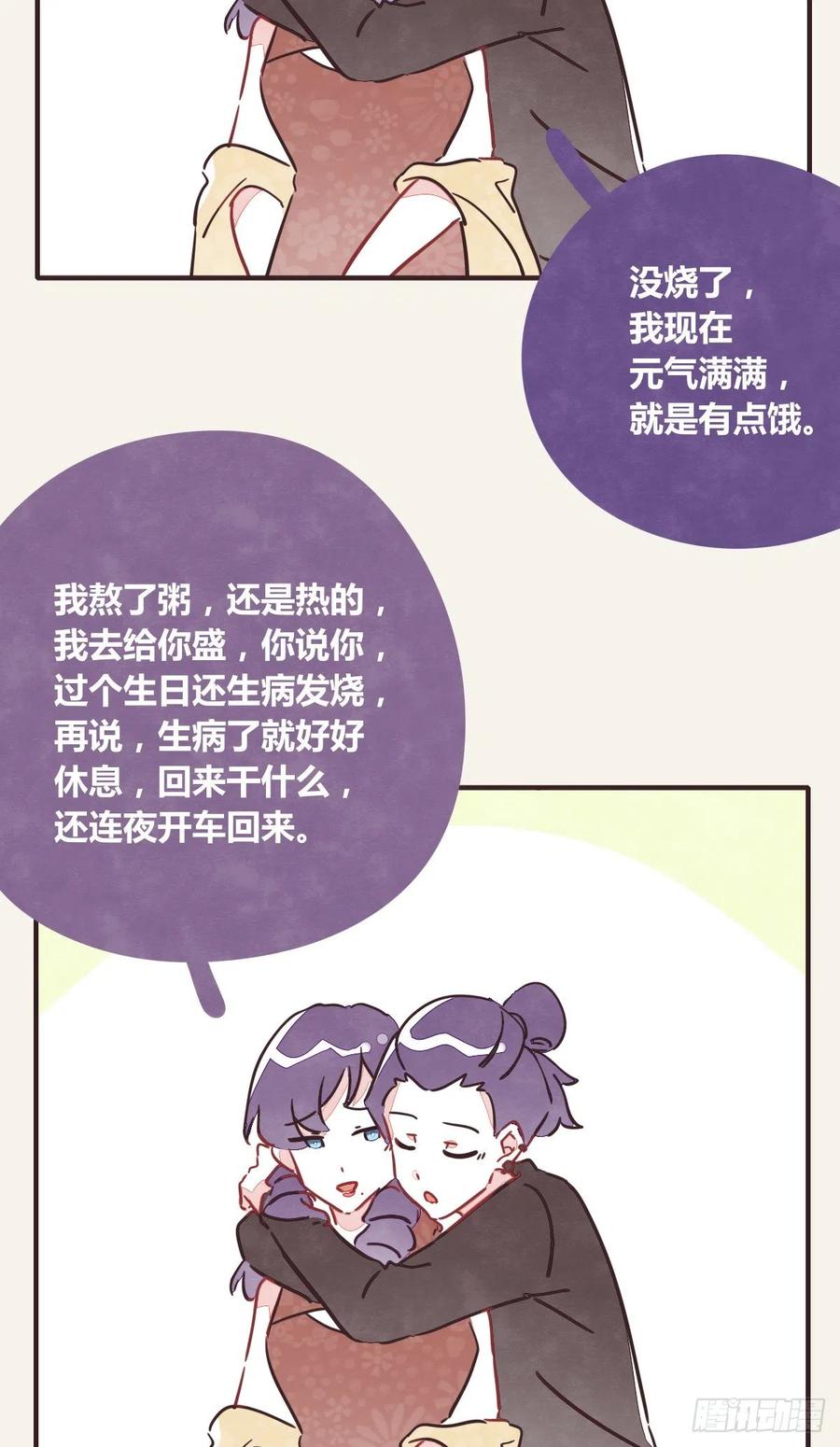 🍧805 第0355话 飞跃杨生日快乐 第24页