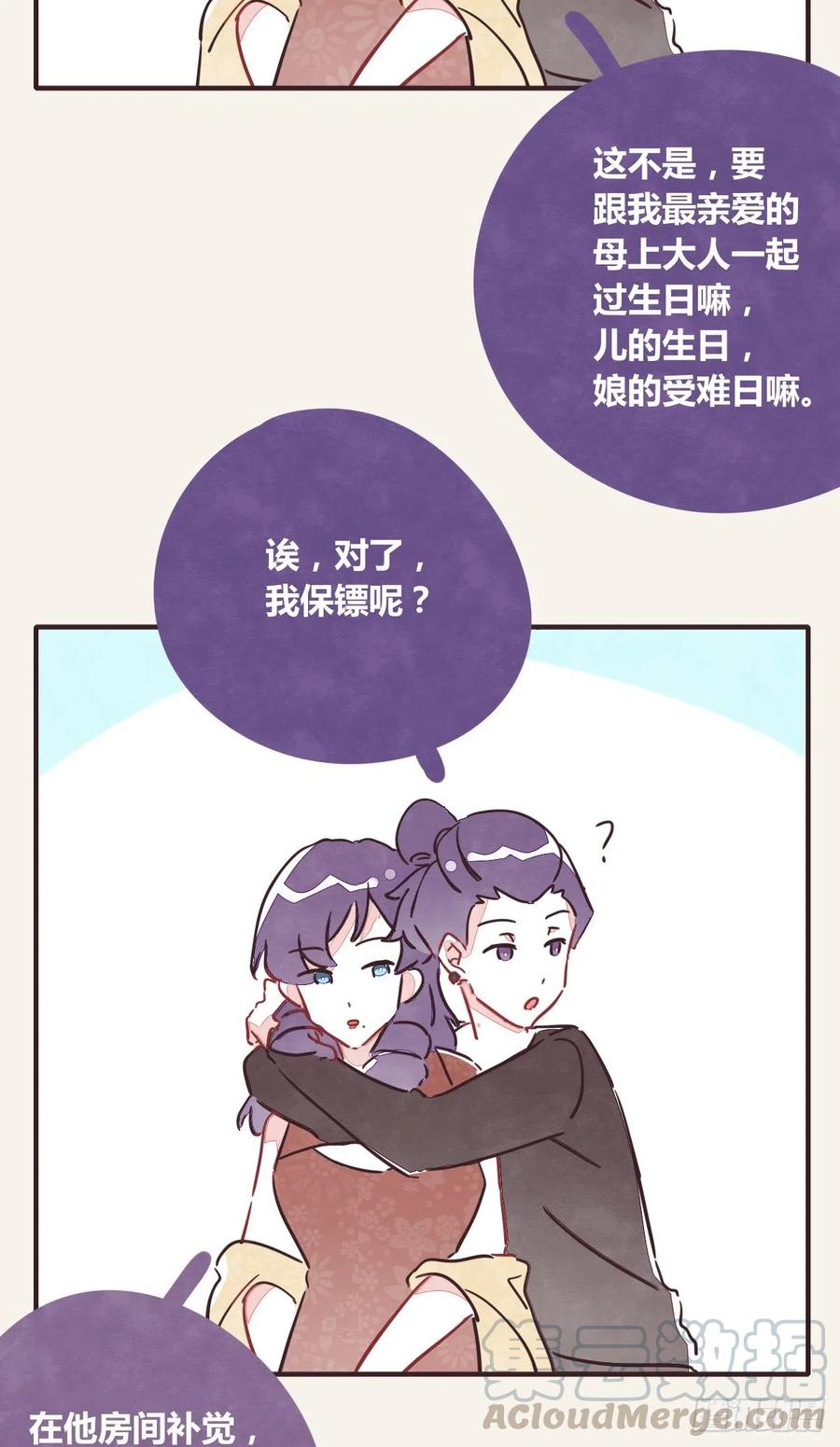 🍧805 第0355话 飞跃杨生日快乐 第25页