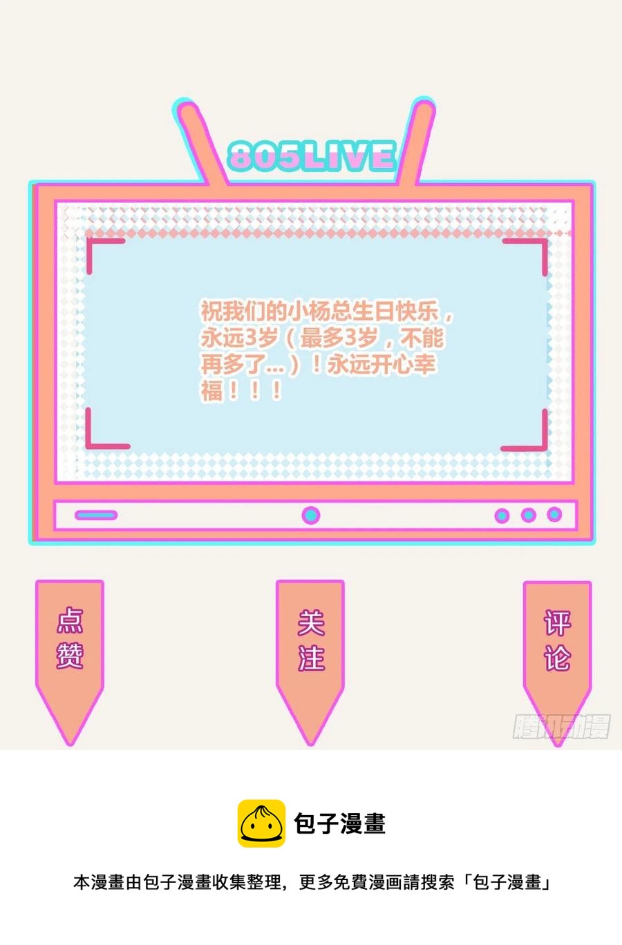 🍧805 第0355话 飞跃杨生日快乐 第28页