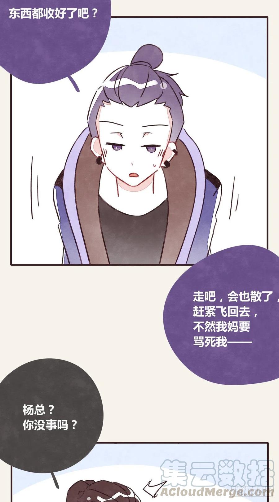 🍧805 第0355话 飞跃杨生日快乐 第3页