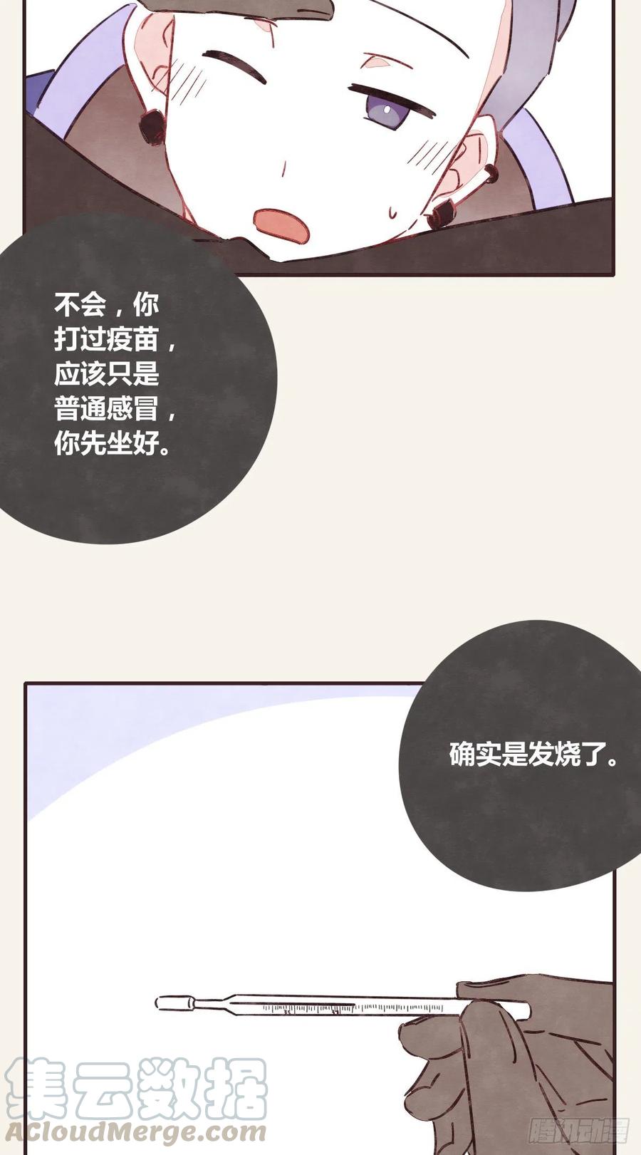 🍧805 第0355话 飞跃杨生日快乐 第5页