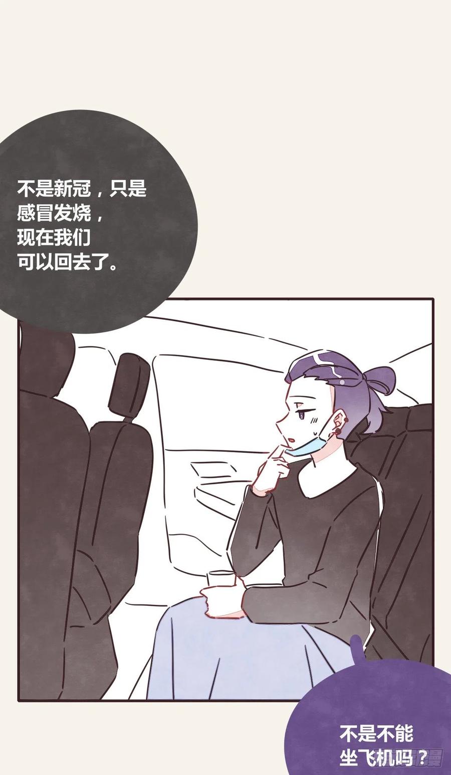 🍧805 第0355话 飞跃杨生日快乐 第8页