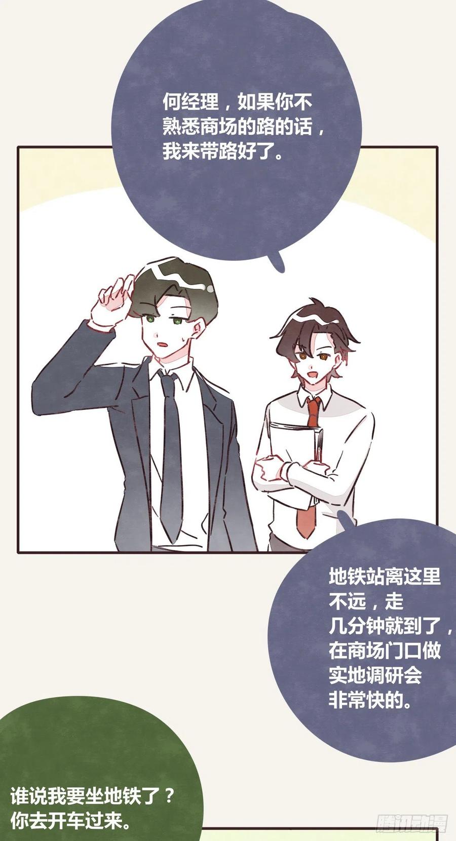🍧805 第0357话 都不容易 第20页