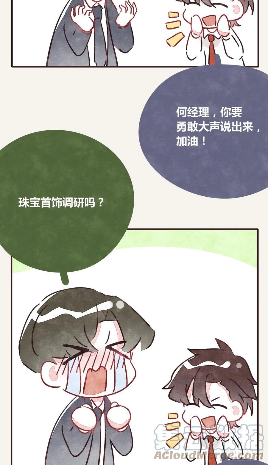 🍧805 第0357话 都不容易 第31页