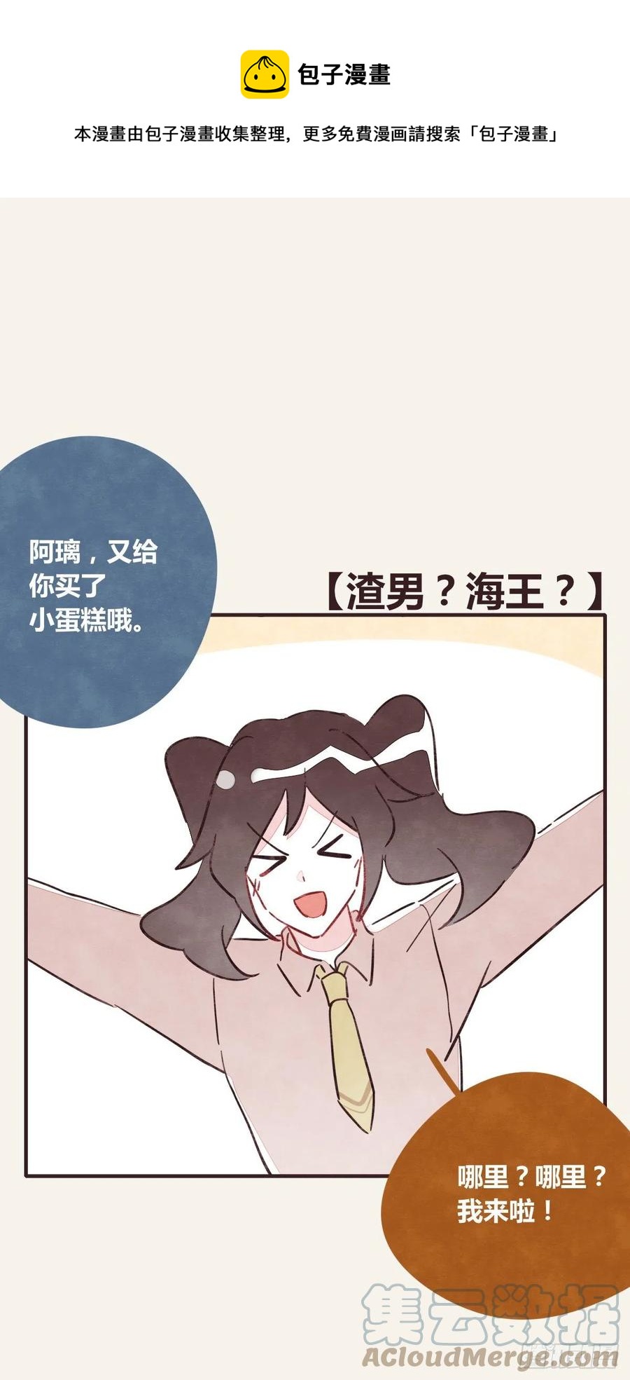 🍧805 第0359话 加油，你可以的！ 第1页