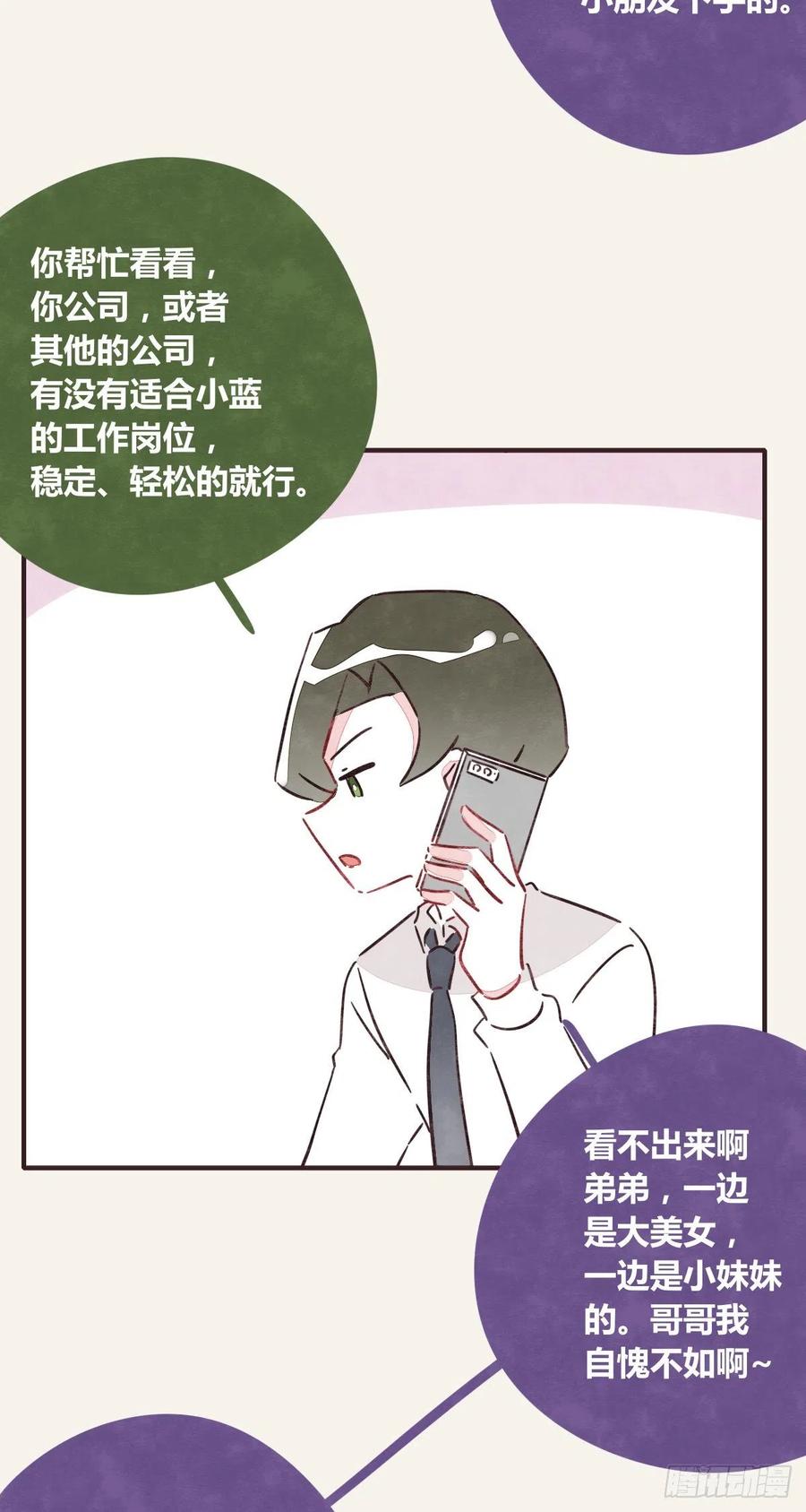 🍧805 第0359话 加油，你可以的！ 第10页